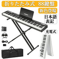 お買い物マラソンP5倍 【楽天ランキング1位常連】 限定SALE 電子ピアノ 88鍵盤 日本語操作ボタン 電子ピ…