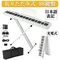 限定クーポン レビュー特典付き 新色登場 電子ピアノ 88鍵盤 日本語操作ボタン 電子ピアノ 折り畳み スタ…