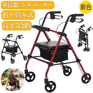 ポイントUP 【楽天ランキング1位】 新色登場お試し価格 歩行器 歩行車 折りたたみ シルバーカー 座れる …