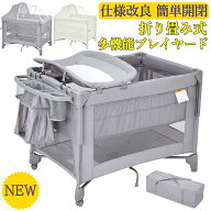 全品P5倍 母の日 ギフト 【仕様改良新登場】 プレイヤード 折りたたみ 簡単収納 蚊帳付き おむつ交換台 …
