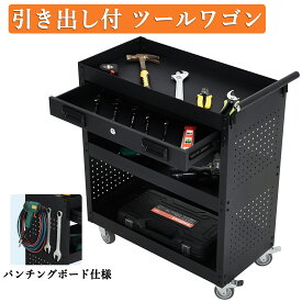 レビュー特典付き ツールワゴン キャスター付き 引き出し 大容量 ツールカート ワゴン ツールテーブル 工具ワゴン 工具台車 工具カート ツール収納ラック 工具収納カート 作業用ワゴン 工具整理カート 工具収納 工具入れ 工具キャビネット