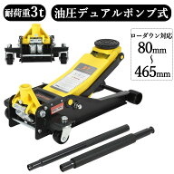 限定ポイントUP 【ランキング入賞】 ガレージジャッキ 3t 低床 3トン スチール製 アルミ製 フロアジャッ…