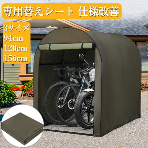 【仕様改善】 サイクルハウス 替えシート 交換用カバー 交換カバー 交換用シート 2台用 3台用 5台用 交換シート ガレージ 物置 ガレージテント バイクガレージ バイク 自転車置き場 屋外 テ