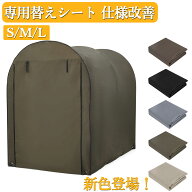 【仕様改善】サイクルハウス 替えシート 交換用カバー 交換カバー 交換用シート 2台用 3台用 5台用 交換…