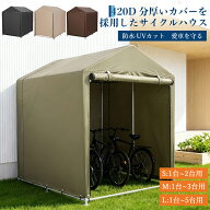 【楽天ランキング1位常連】 新仕様登場お試し価格 サイクルハウス サイクルポート 2台用 3台用 5台用 ガ…