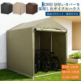 【楽天ランキング1位常連】 新仕様登場お試し価格 サイクルハウス サイクルポート 2台用 3台用 5台用 ガレージ 物置 ガレージテント バイクガレージ バイク 自転車置き場 屋外 テント 自転車収納 自転車屋根 簡易ガレージ 車庫 新生活