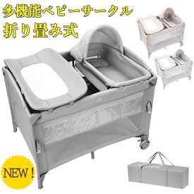 プレイヤード 折りたたみ ゆりかご キャスター 揺りかご おむつ交換台 クーファン 赤ちゃんベッド ベビーサークル お昼寝 ベビー用品 ベビー 赤ちゃん 新生児 子供 プレゼント 出産祝い 持ち運び 長く使える