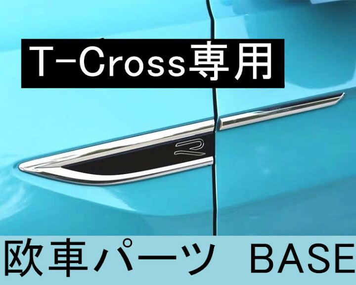 楽天市場 送料無料 Vw フォルクスワーゲン T Cross 海外純正 サイド エンブレム Logo R 欧車パーツbase T クロス 1台分4点セット カスタム 送料無料 欧車パーツbase 楽天市場 送料無料 Vw フォルクスワーゲン T Cross 海外純正 サイド エンブレム Logo R 欧車パーツbase T クロス 1台分4点セット カスタム 送料無料 欧車パーツbase
