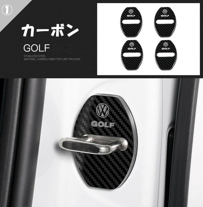 楽天市場 送料無料 Vw Volkswagen フォルクスワーゲン ドア ストライカー カバー 4個 ステンレス製 ドアロック ヒンジ ドアストライカーカバー ドアロックカバー メタルカバー 欧車パーツbase 欧車パーツbase