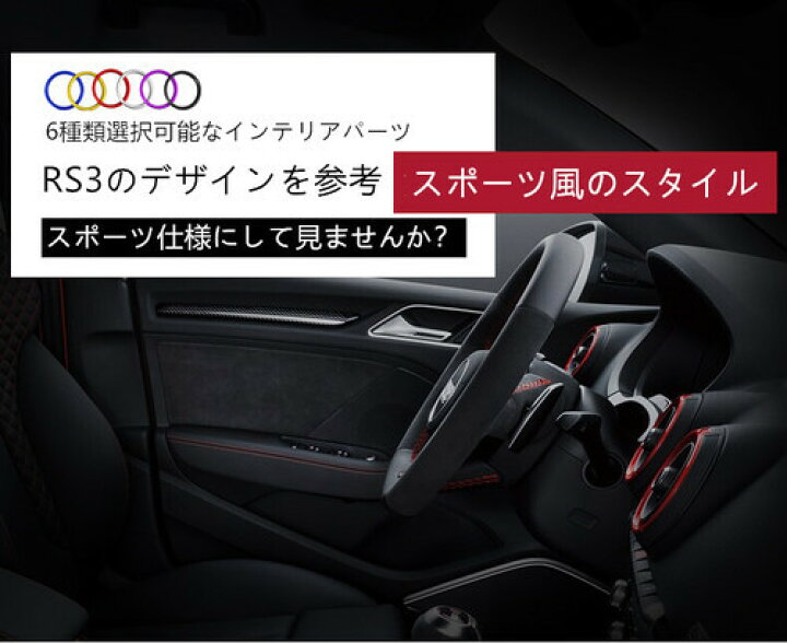 楽天市場 送料無料 Audi アウディ エアコン 吹出し口 内側 リング カバー A3 S3 Q2 ステッカー アルミ フロント 吹き出し口 Oem商品 欧車パーツbase 欧車パーツbase