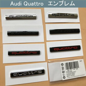 【 送料無料 】 Audi アウディ Quattro リア エンブレム 社外品 OEM マットブラック メッキ 欧車パーツBASE OEM輸入