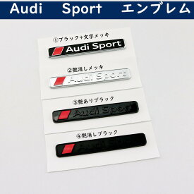 【 送料無料 】 Audi アウディ Audi Sport A3 A4 A5 A6 A7 A8 Q3 Q5 リア エンブレム カスタム 欧車パーツBASE