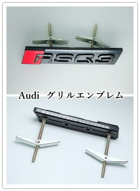 【 送料無料 】 Audi アウディ RSQ3 RSQ5 RSQ7 TTRS グリルエンブレム グリル エンブレム OEM商品 カスタム 欧車パーツBASE
