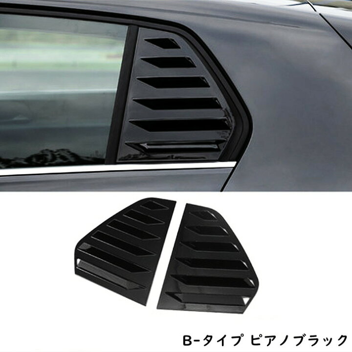楽天市場 送料無料 Vw フォルクスワーゲン ゴルフ 8 ゴルフ８代目 後部三角窓フィン リアウィンドウ ルーバーベントカバー ２バージョン 外装 カスタム 欧車パーツbase 欧車パーツbase