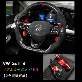 【 送料無料 】 VW Volkswagen Golf8 ゴルフ8 パドル DSG Paddle OEM商品 シフトパドル リアルカーボン 欧車パーツBASE