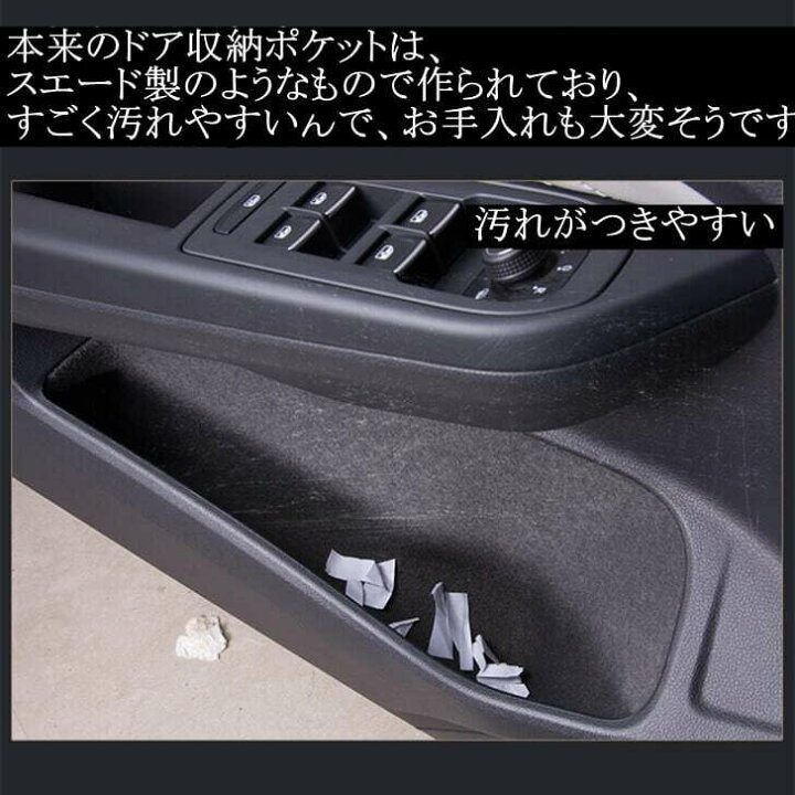 楽天市場 送料無料 Vw ゴルフ 7 7 5 ドア ポケット 収納パッド Volkswagen Golf7 7 5 ドアパネル 収納ボックス カバー キズ防止 4ピース1台分 車用アクセサリー 全5色 欧車パーツbase 欧車パーツbase