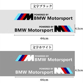 【 送料無料 】 BMW M デザイン 車ドア用 ステッカー POWER BY BMW Motorsport 2color 左右ドア2枚セット
