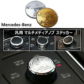 【 送料無料 】 Mercedes-Benz ベンツ用 AMG アップルツリー 汎用マルチメディア ボタン ステッカー バッジ 29mm シルバー ゴールド 2色選択可能　カスタム