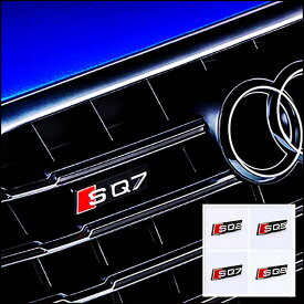 【 送料無料 】 Audi　アウディ SQ2 SQ3 SQ5 SQ7 SQ8　グリルエンブレム　フロント グリル　エンブレム　グレードアップ　外装　2色選択可能　オリジナルグリル専用