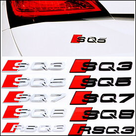 【 送料無料 】 Audi　アウディ リアエンブレム エンブレム SQ2 RSQ3 SQ5 SQ7 SQ8 外装 グレードアップ 3色選択可能