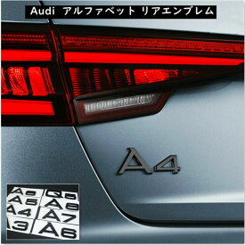 【 送料無料 】 アウディ Audi アルファベット リア エンブレム A3 A4 A5 A6 A7 A8 Q2 Q3 Q5 Q7 ピアノブラック