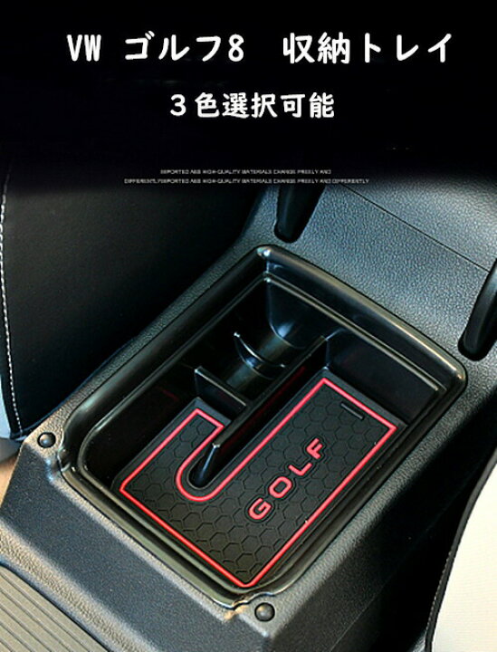 楽天市場 送料無料 Vw フォルクスワーゲン 新型 ゴルフ8 ゴルフ８代目 収納トレイ 収納ボックス 収納box 箱 ストレージbox 整理 道具箱 センターコンソールボックス 小物入れ ブラック 黒 物置き コインケース 小銭入れ 欧車パーツbase 欧車パーツbase