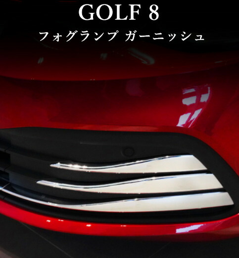 楽天市場】【 送料無料 】 VW フォルクスワーゲン ゴルフ 8 ゴルフ８