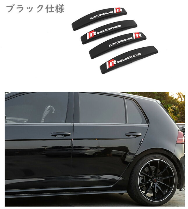 楽天市場 送料無料 Vw ゴルフ 5 6 7 8 R 車ドアガード ドアプロテクター ドア保護ステッカー ドアエッジプロテクター 衝突防止 ステッカー 傷防止 4枚セット 欧車パーツbase 欧車パーツbase 楽天市場 送料無料 Vw ゴルフ 5 6 7 8 R 車ドアガード ドアプロテクター ドア保護ステッカー ドアエッジプロテクター 衝突防止 ステッカー 傷防止 4枚セット 欧車パーツbase 欧車パーツbase