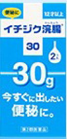 【第2類医薬品】イチジク浣腸30 30g×2個