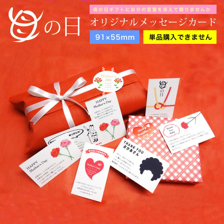 楽天市場 母の日メッセージカード 単品購入不可 オリジナルメッセージ対応可 約100文字 母の日ギフト ギフトカード グリーティングカード 1円 Mother S Day Gift プレゼント おさいふやさん