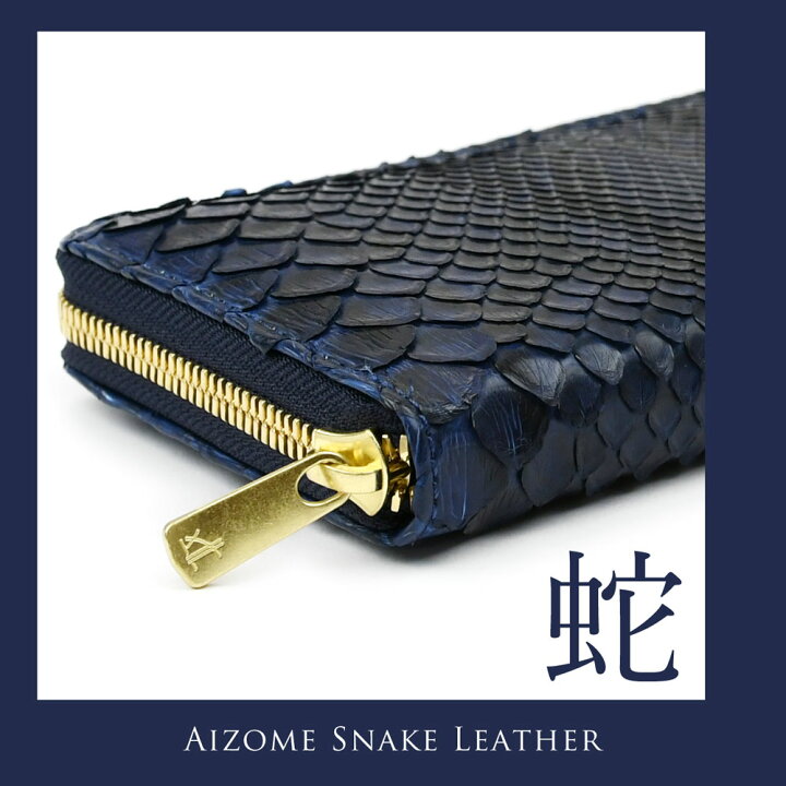 楽天市場】長財布 ラウンドファスナー 蛇革 藍染め 日本製 BAGGY PORT 