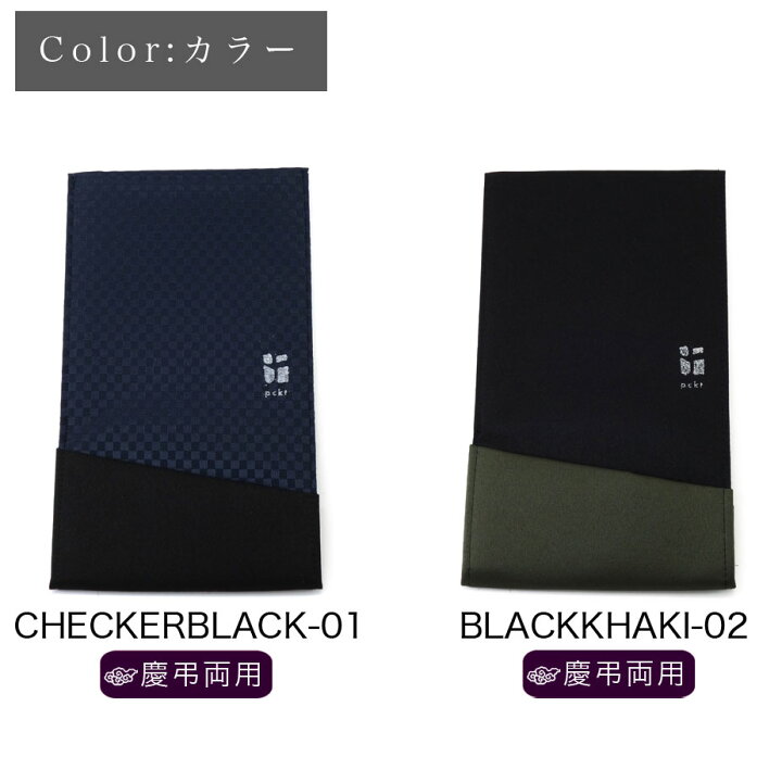 楽天市場】【メール便送料無料】ふくさ styleFUKUSA 日本製 ふくさスタイル ポケットふくさ スリム スマート 薄型 コンパクト 慶事用 弔事用 慶弔両用 金封袱紗 帛紗 男性用 メンズ ユニセックス 男女兼用 メイドインジャパン 冠婚葬祭 熨斗袋入れ : おさいふやさん 楽天市場】【メール便送料無料】ふくさ styleFUKUSA 日本製 ふくさスタイル ポケットふくさ スリム スマート 薄型 コンパクト 慶事用 弔事用 慶弔両用 金封袱紗 帛紗 男性用 メンズ ユニセックス 男女兼用 メイドインジャパン 冠婚葬祭 熨斗袋入れ : おさいふやさん