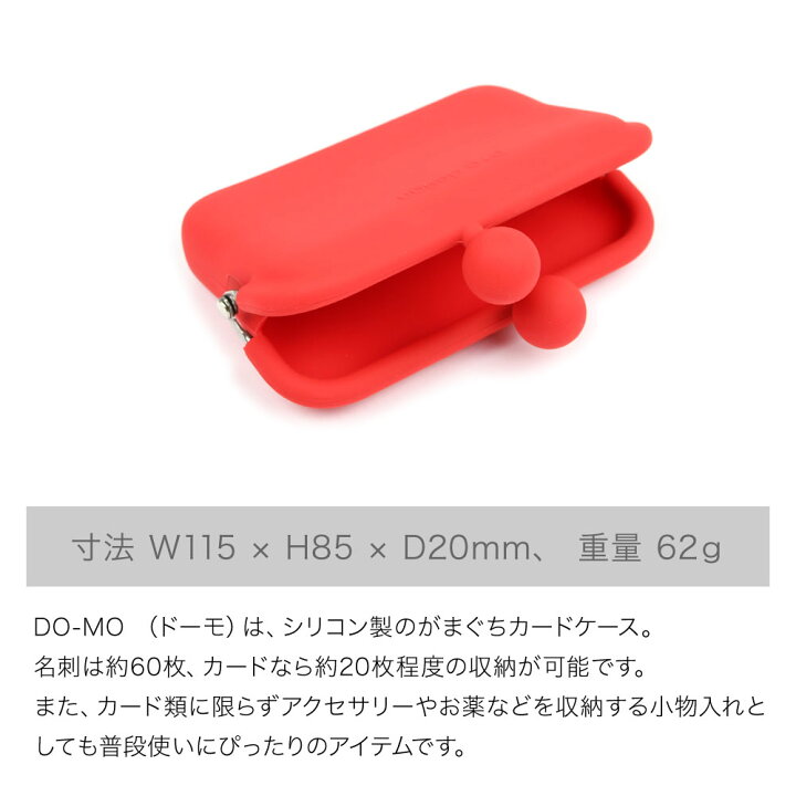 楽天市場】DO-MO がま口 シリコン カードケース 名刺入れ がま口 財布 mo-06様専用