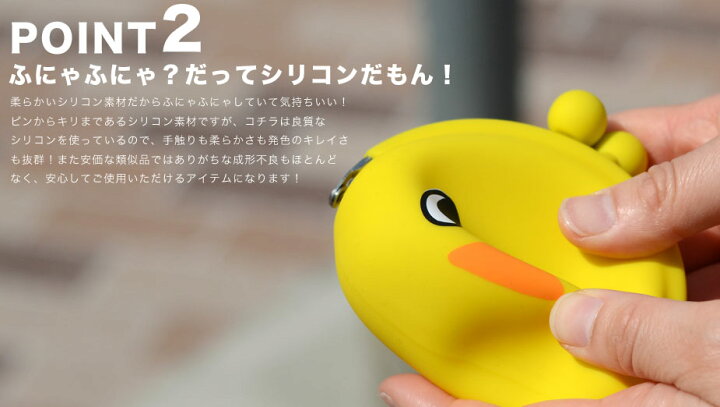 楽天市場】【☆】ひよこちゃんポチ POCHI hiyokochan がま口 シリコン 
