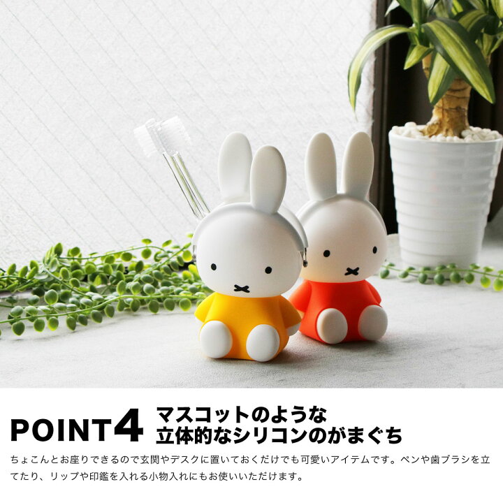 楽天市場】3D POCHI miffy シリコン がま口 小物入れ【宅配便専用商品  