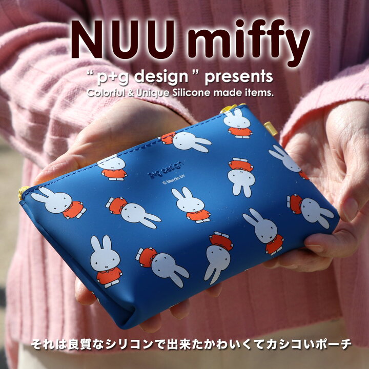 楽天市場 Nuu Miffy ヌウ ミッフィー 化粧ポーチ シリコン ファスナー コスメポーチ Pochi ポチ P G Design メール便送料無料 ジッパーポーチ 小物入れ グッズ がまぐち 大人 かわいい レディース おばけ ハロウィン おさいふやさん