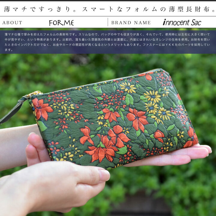 長財布 L字ファスナー 友禅 花柄 innocent Sac 本革 日本製 レディース 送料無料 おさいふやさん L字ZIP長財布 スドウナオ 花柄
