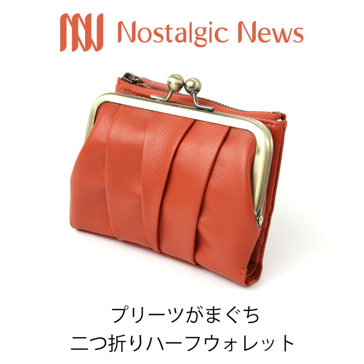 楽天市場】がま口財布 二つ折り財布 コンパクト Nostalgic News ノスタルジックニュース レディース 本革 財布 ソフトレザー 羊革 シープスキン シープレザー 短財布 折り財布 がまぐち 小銭入れ カードも入る 革 二つ折り ブルー プリーツがまぐち 送料無料 イエロー ... 楽天市場】がま口財布 二つ折り財布 コンパクト Nostalgic News ノスタルジックニュース レディース 本革 財布 ソフトレザー 羊革 シープスキン シープレザー 短財布 折り財布 がまぐち 小銭入れ カードも入る 革 二つ折り ブルー プリーツがまぐち 送料無料 イエロー ...