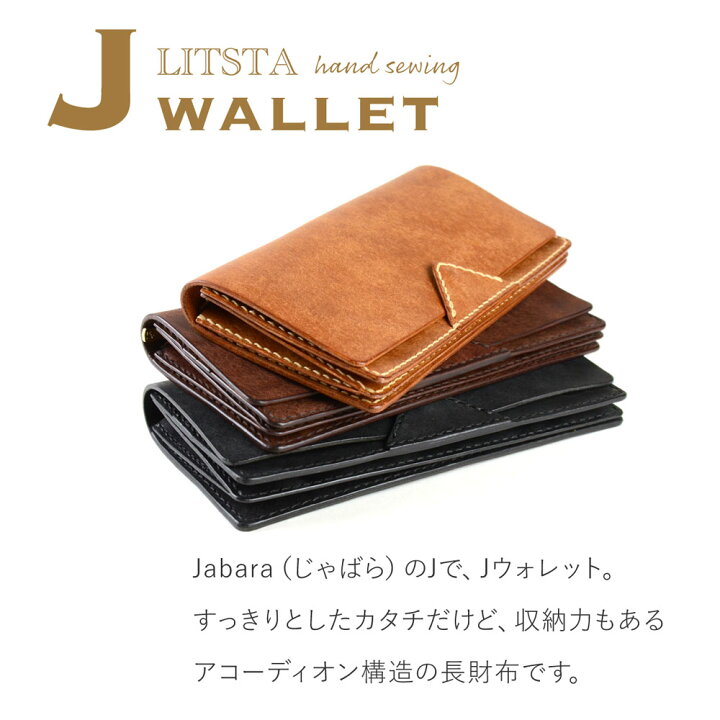 楽天市場】長財布 J WALLET 手縫い かぶせ LITSTA 日本製 本革 財布  