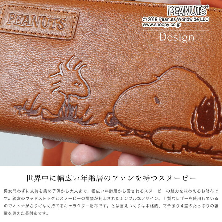 楽天市場】SNOOPY スヌーピー 財布 長財布 ラウンドファスナー 大容量 