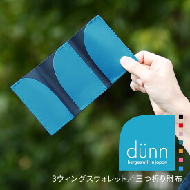 三つ折り財布 ミニ財布 dunn デュン 3wings wallet 薄型コンパクト財布 小銭入れなし 日本製 本革 レザー レディース 革 姫路レザー 薄い 薄型 極薄 財布 スリム 軽量 軽い お札を折らない 財布 送料無料 d?nn ネイビー ピンク 三つ折り 父の日 プレゼント ギフト