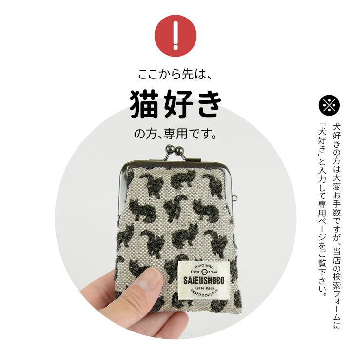 楽天市場】猫のがま口カードケースS 小物入れ CATS 西陣織 日本製 猫柄  