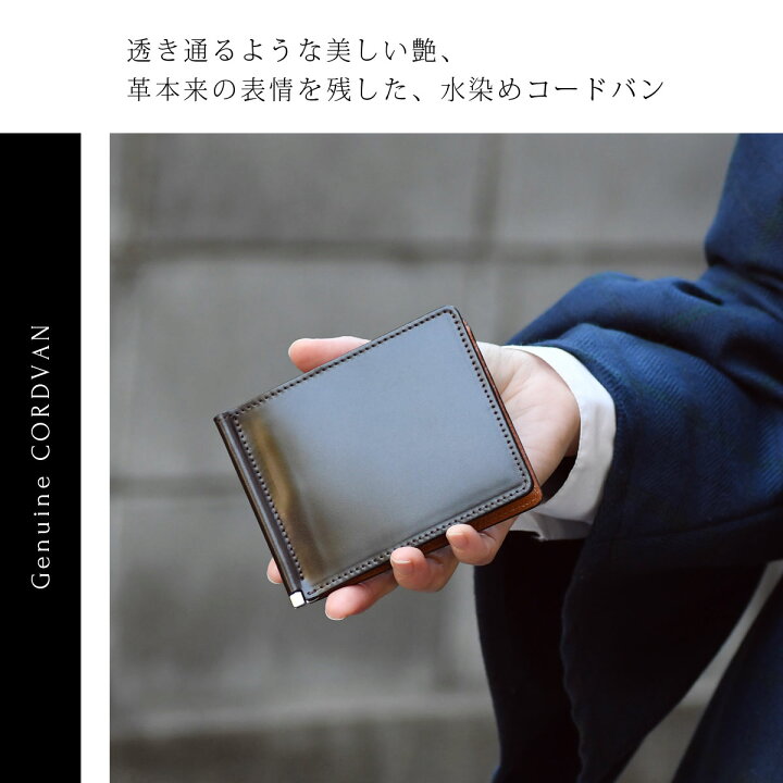 楽天市場】マネークリップ 小銭入れなし コードバン 二つ折り財布 薄型 