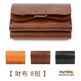 本革財布 短財布 ダブルフラップ コンパクト財布【財布8短】日本製 じゃばら ヌメ革 eureka leathercraft ユリカレザークラフト eurekaLC かぶせ 日本の革 牛革 スムースレザー 姫路レザー 送料無料 キャメル ダークブラウン ブラック ブラウン 父の日 プレゼント ギフト