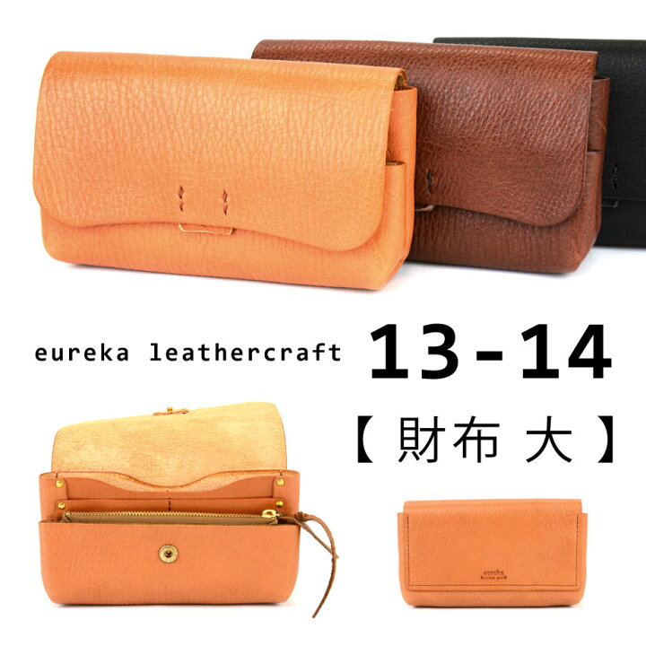 楽天市場 本革財布 長財布 日本製 ヌメ革 財布 大 13 14 Eureka Leathercraft ユリカレザークラフト 送料無料 フラップ かぶせ コンパクト 財布 レディース 日本の革 レザー Eurekalc 袋縫い 底浅ファスナー 小銭入れ ブラック ダークブラウン キャメル おさいふやさん