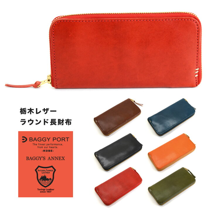 楽天市場】栃木レザー 長財布 ラウンドファスナー 革財布 本革 財布  