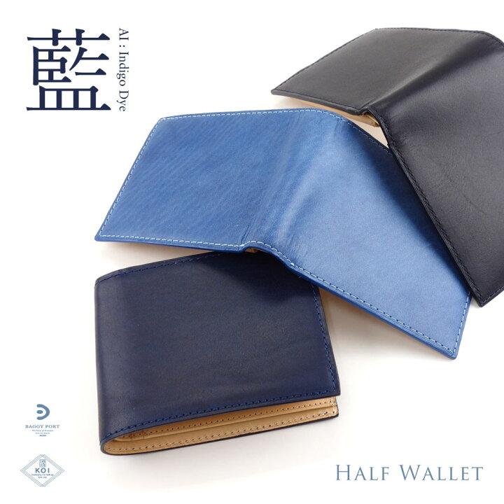 楽天市場】二つ折り財布 box型小銭入れ 藍染レザー 本革 BAGGY PORT 