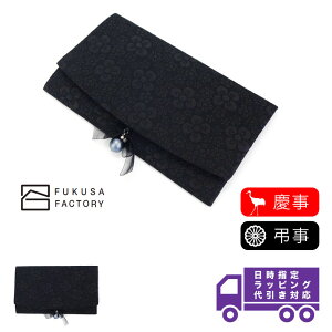 【宅配便専用商品】ふくさ styleFUKUSA 日本製 ふくさスタイル リボン ふくさ ふくれ織り スリット 花柄 フラワー オールブラック 慶事用 弔事用 慶弔両用 金封袱紗 帛紗 女性用 レディース メ