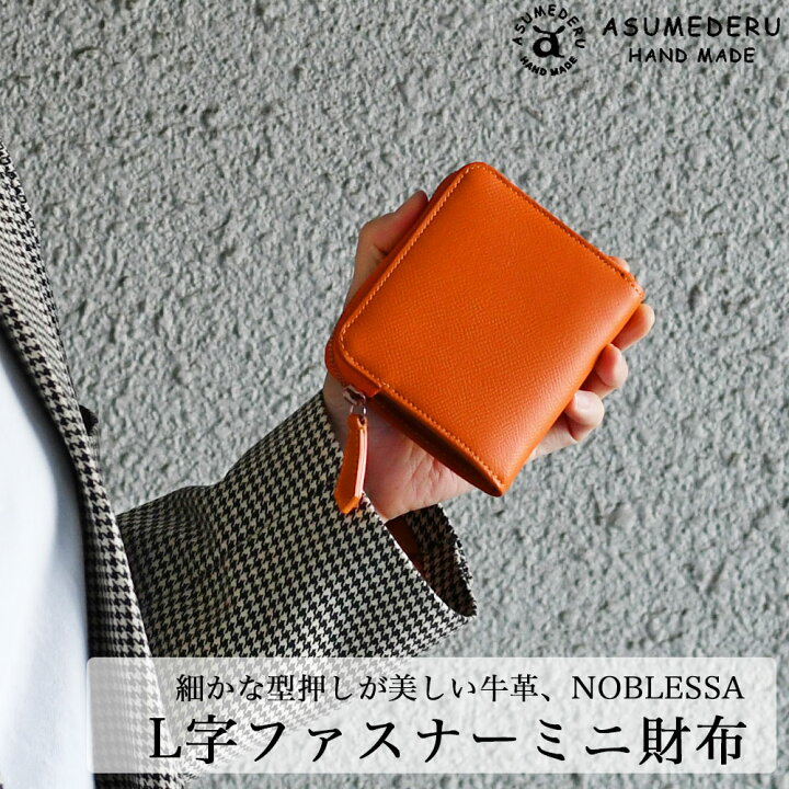 楽天市場】ドイツ産牛革 ノブレッサ L字ファスナーミニ財布 牛革 
