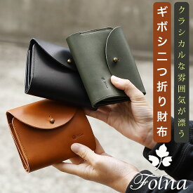 ギボシ 二つ折り財布 Folna フォルナ ハーフウォレット 二つ折り 通しマチ フラップ レディース 日本製 メイドインジャパン 姫路レザー カードがたくさん入る アニリン染色 ヌメ革 牛革 本革 女性用 ユニセックス ブラック キャメル グリーン あす楽 送料無料